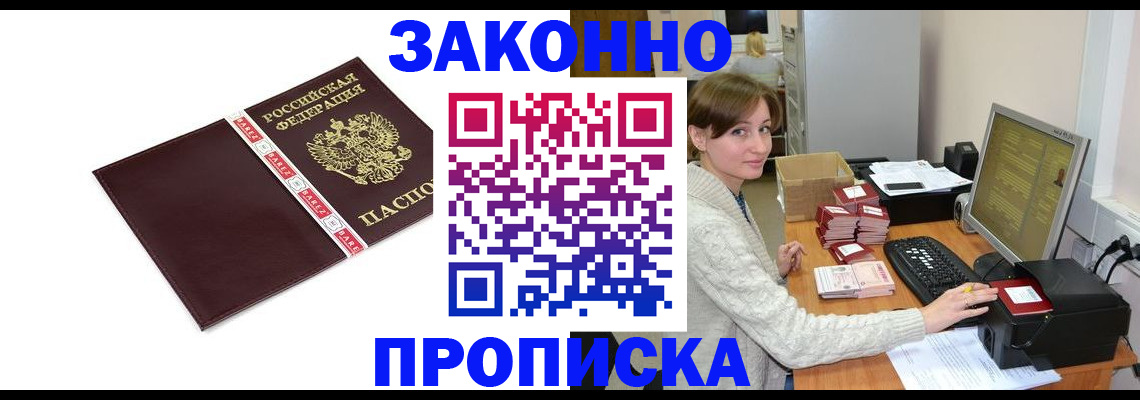 прописка штамп в Окуловке